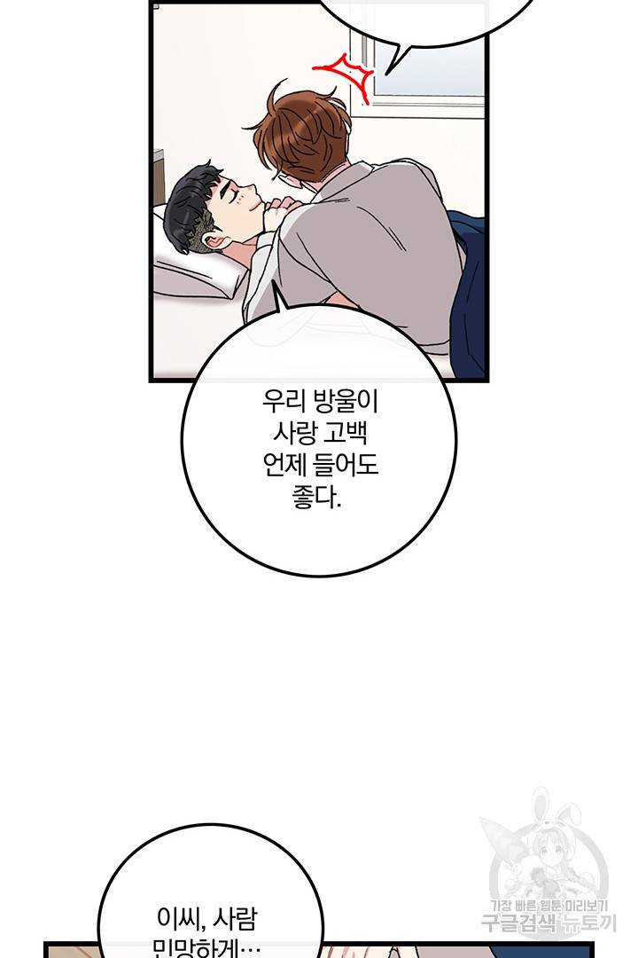 딸랑딸랑 26화 25