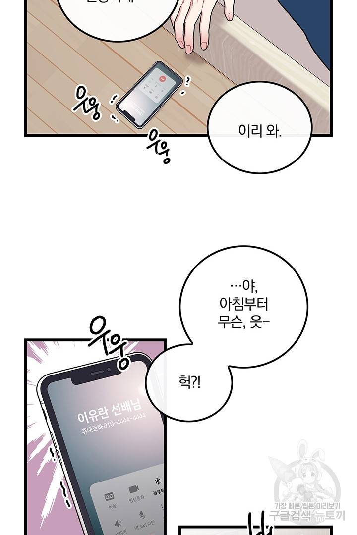 딸랑딸랑 26화 26