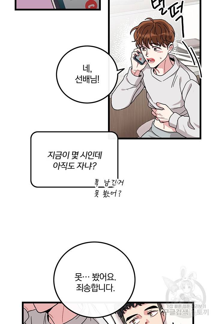 딸랑딸랑 26화 27