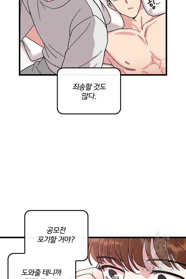 딸랑딸랑 26화 28