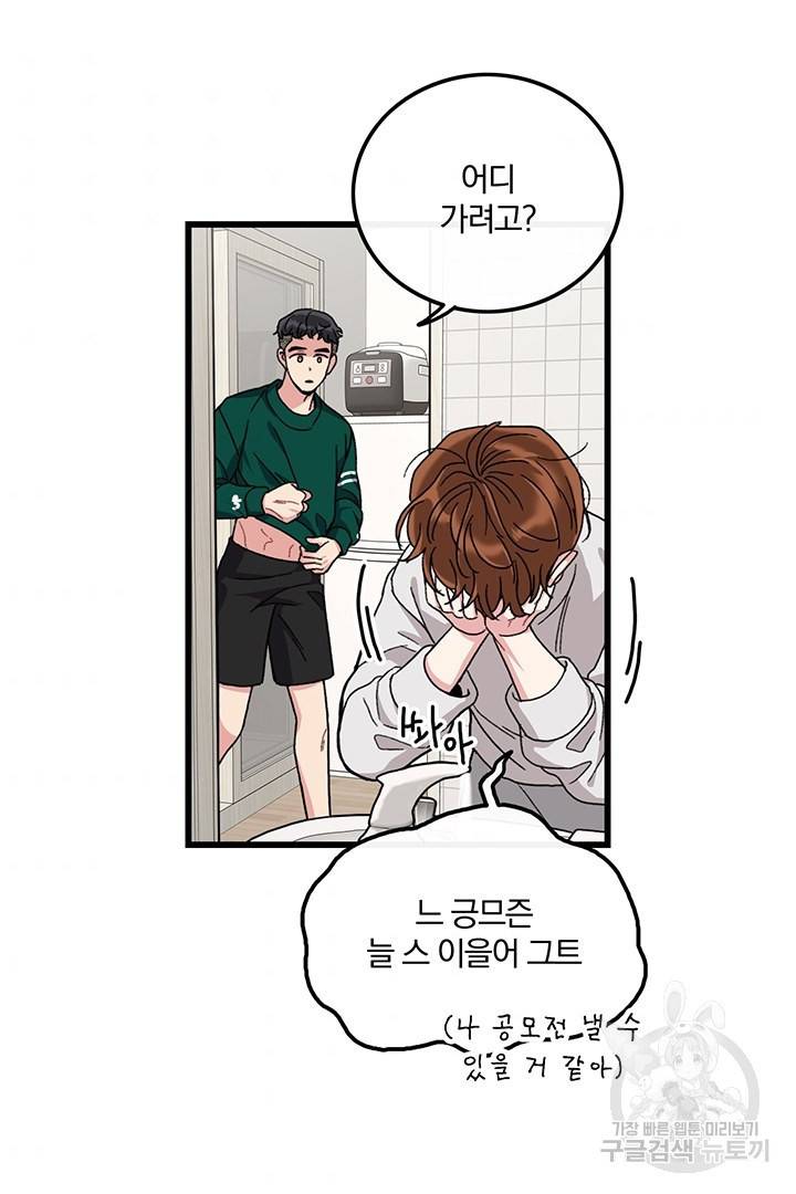 딸랑딸랑 26화 31