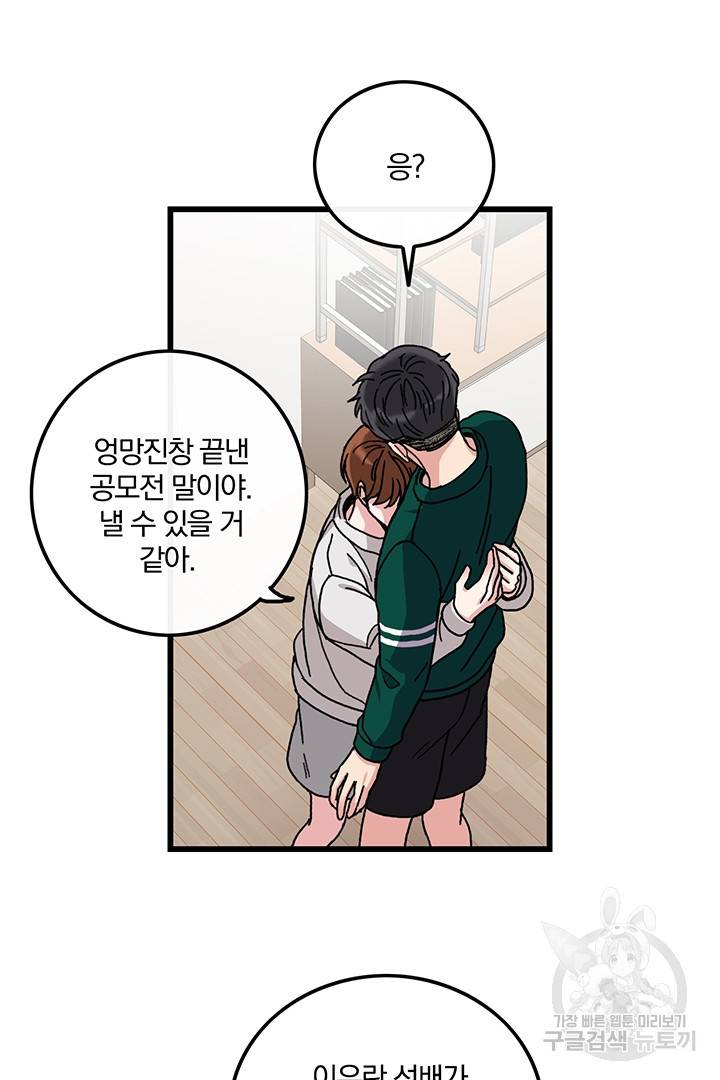 딸랑딸랑 26화 32
