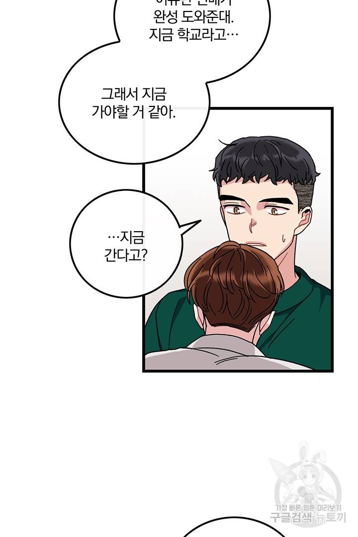 딸랑딸랑 26화 33