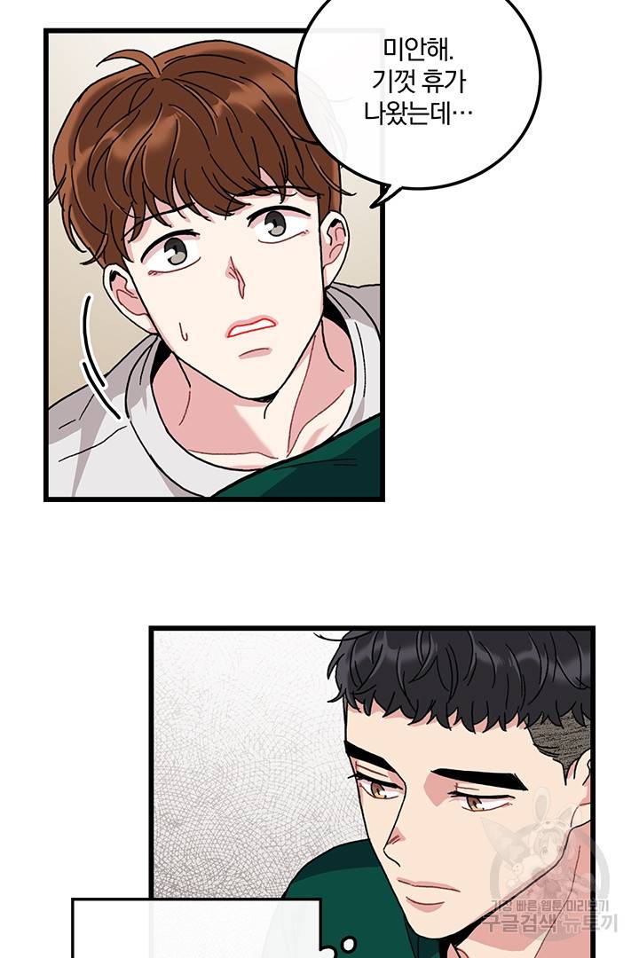 딸랑딸랑 26화 34