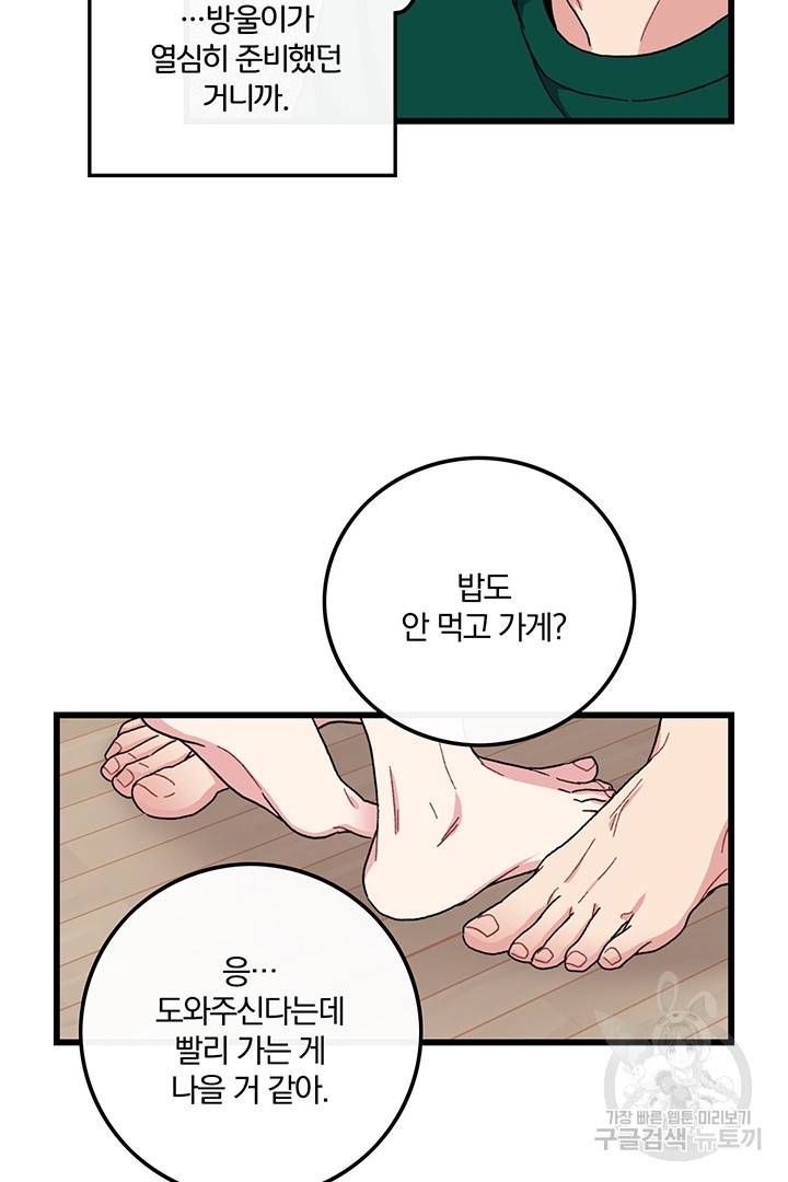 딸랑딸랑 26화 35