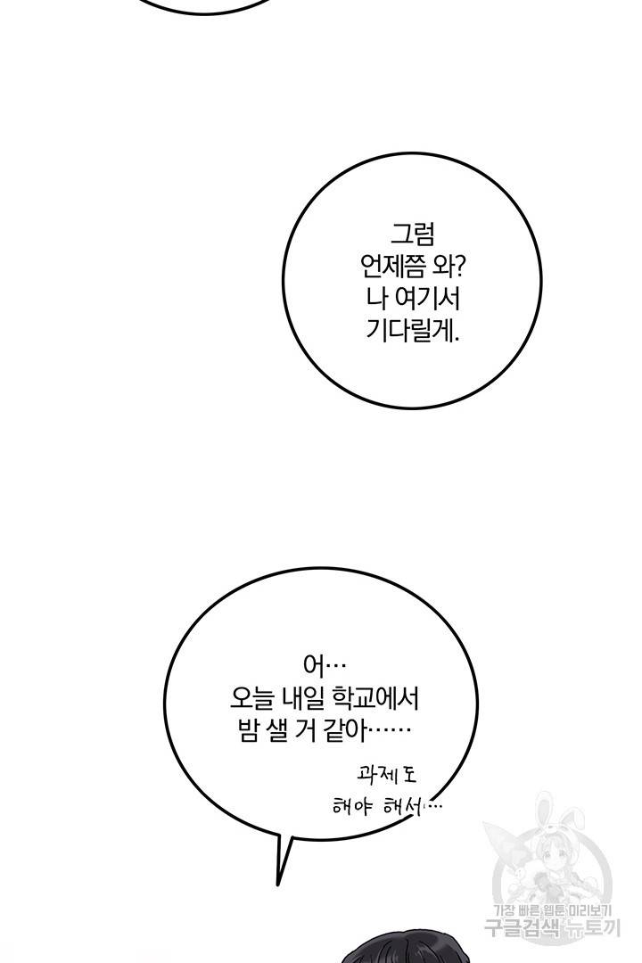 딸랑딸랑 26화 36