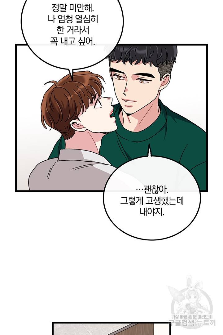 딸랑딸랑 26화 38