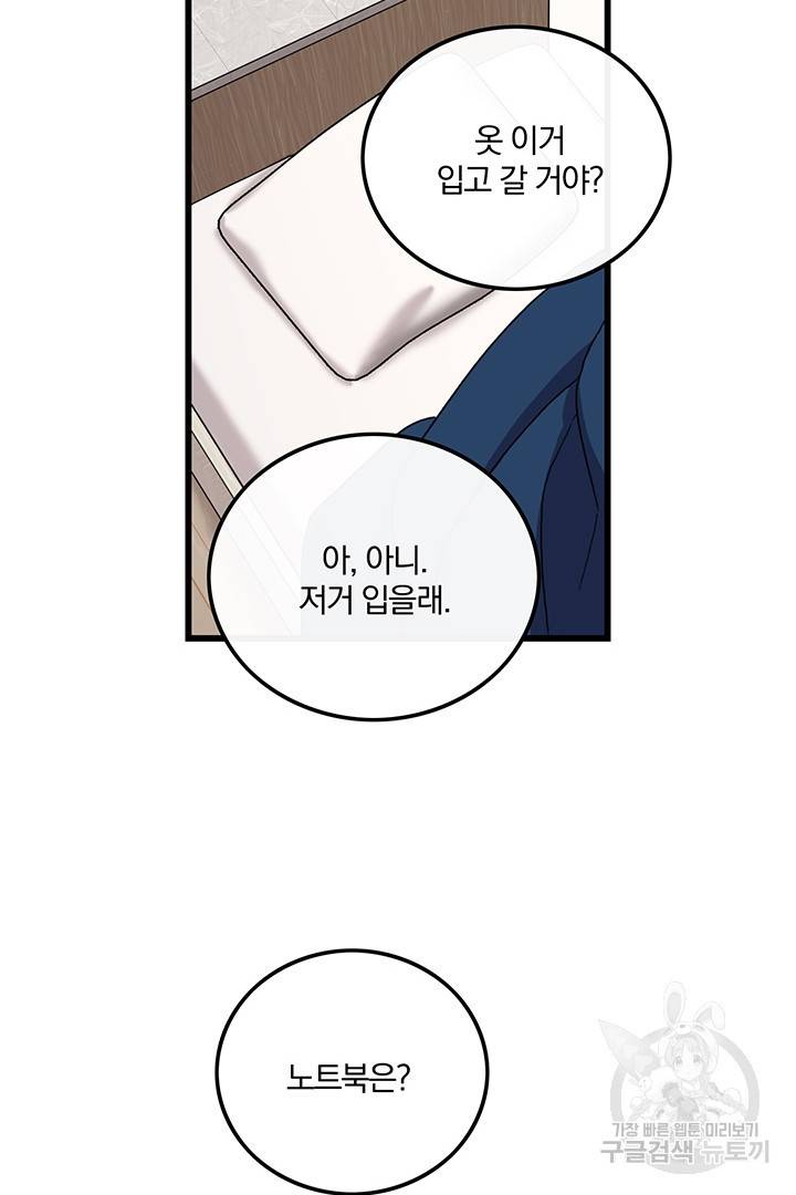 딸랑딸랑 26화 39