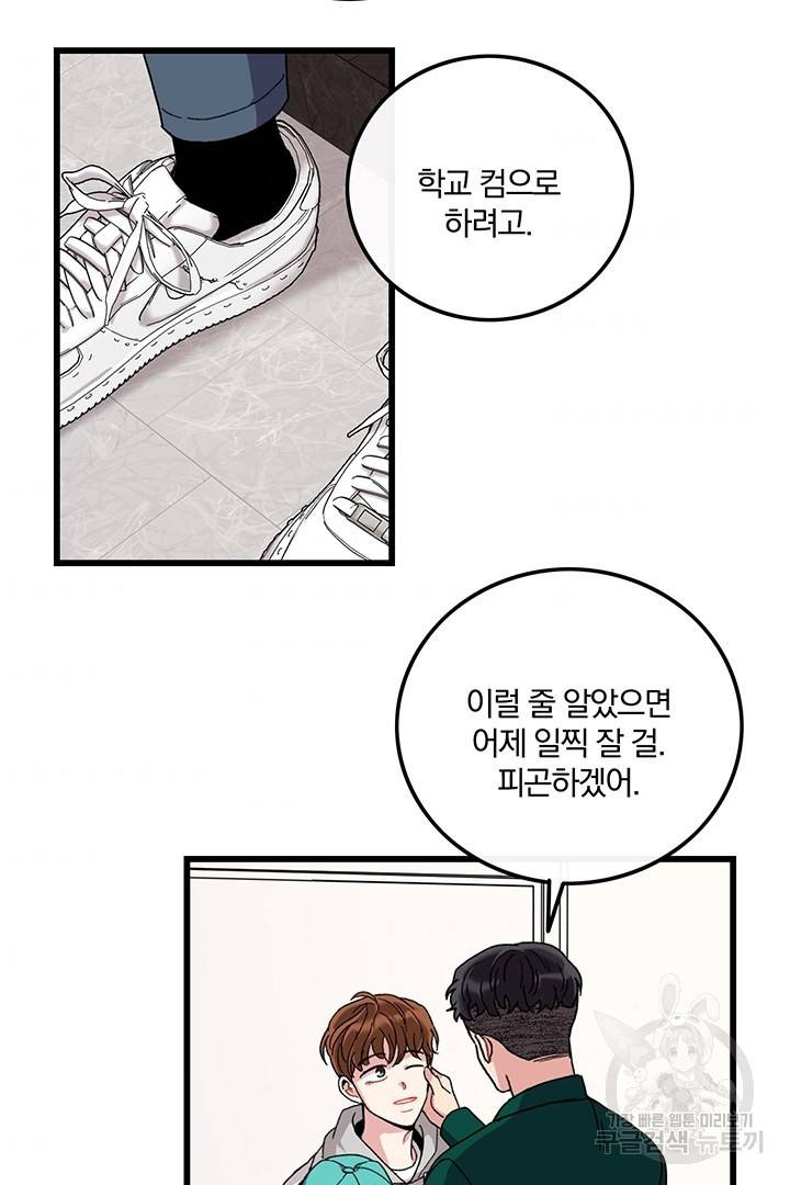 딸랑딸랑 26화 40