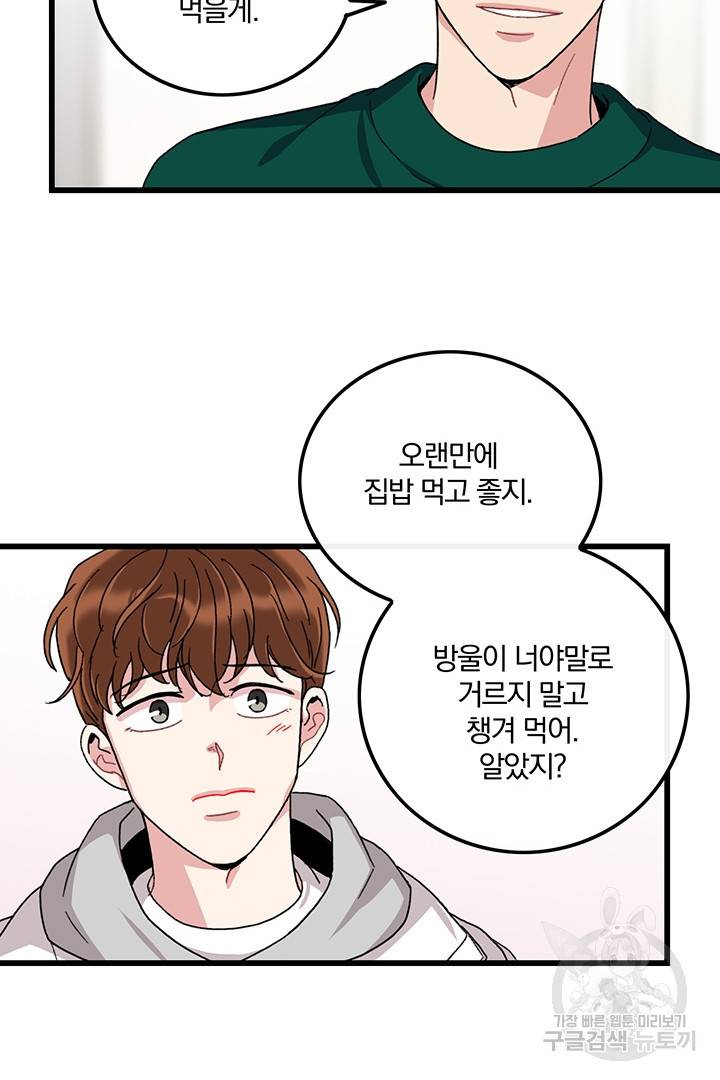 딸랑딸랑 26화 42