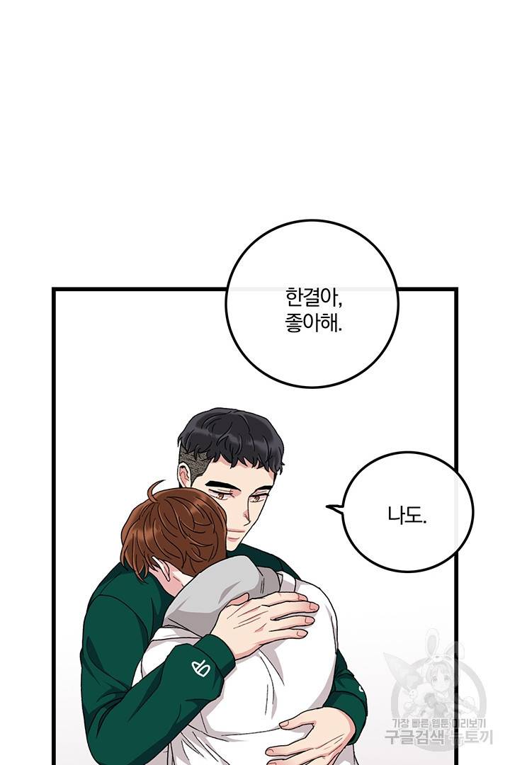 딸랑딸랑 26화 43