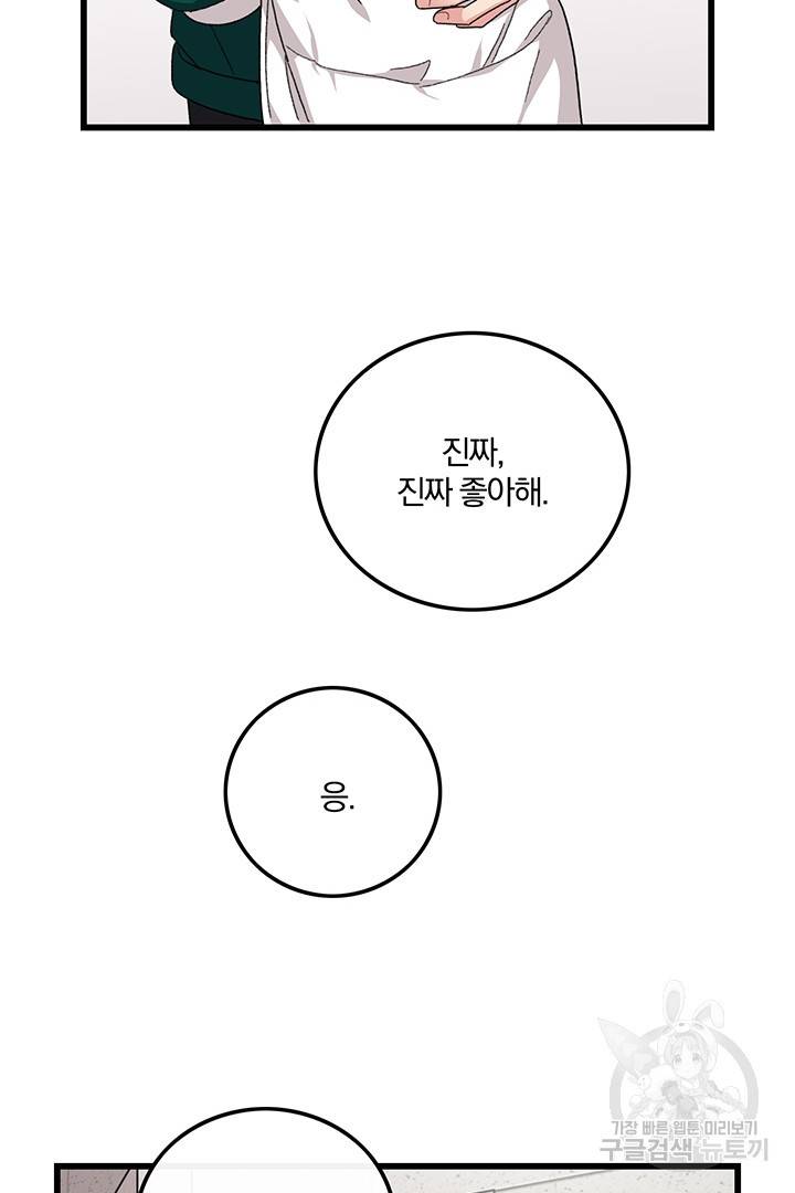 딸랑딸랑 26화 44