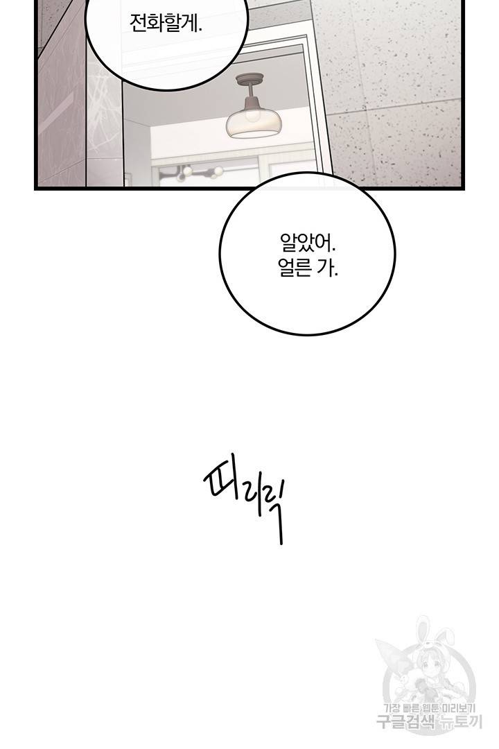 딸랑딸랑 26화 45