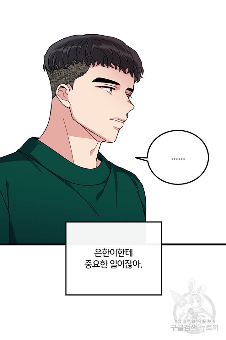 딸랑딸랑 26화 46