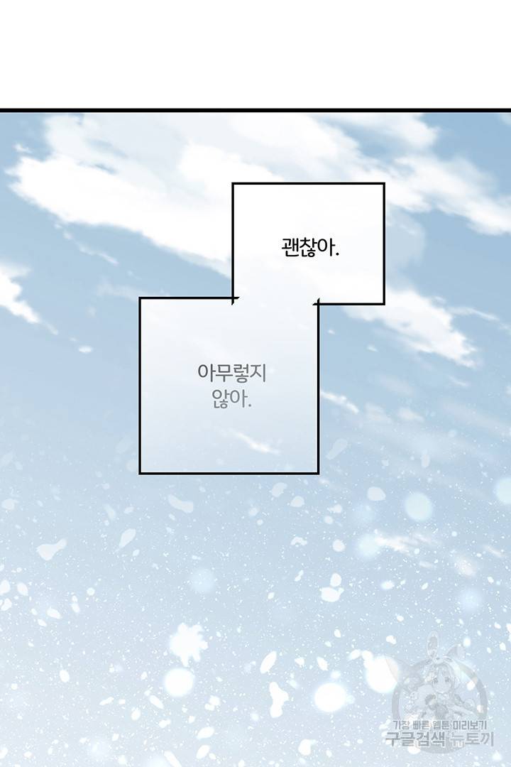 딸랑딸랑 26화 47