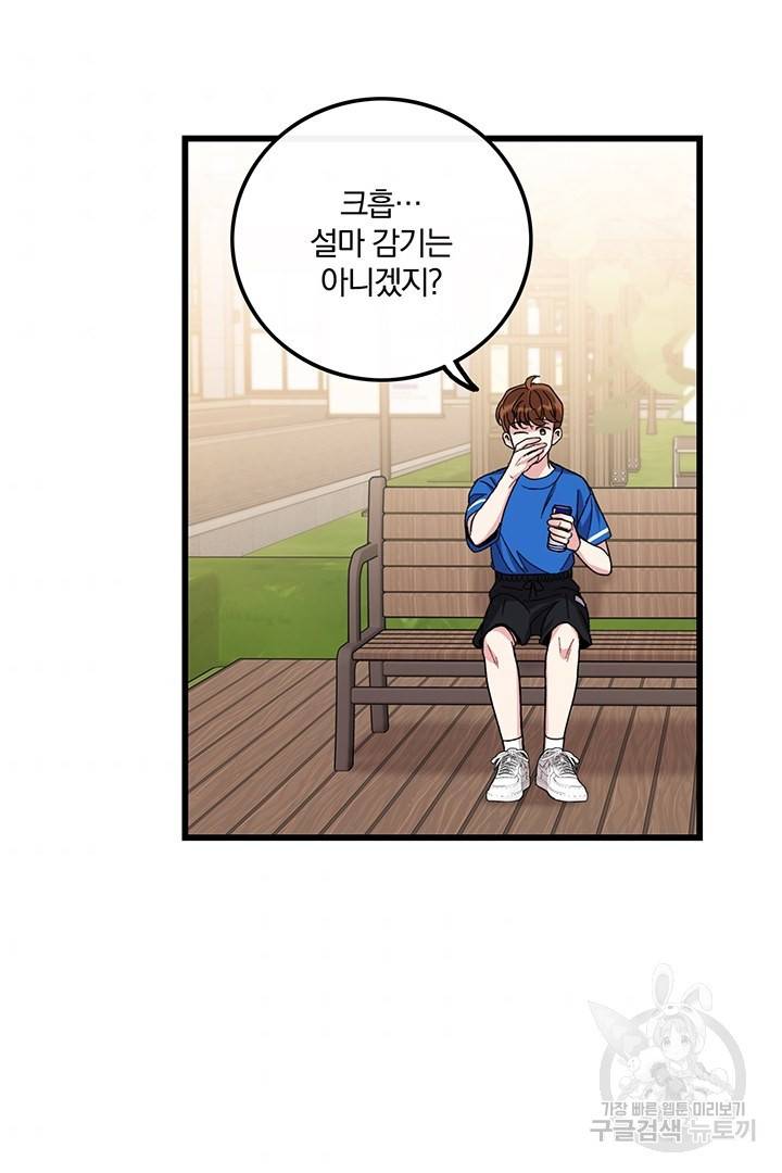 딸랑딸랑 26화 51