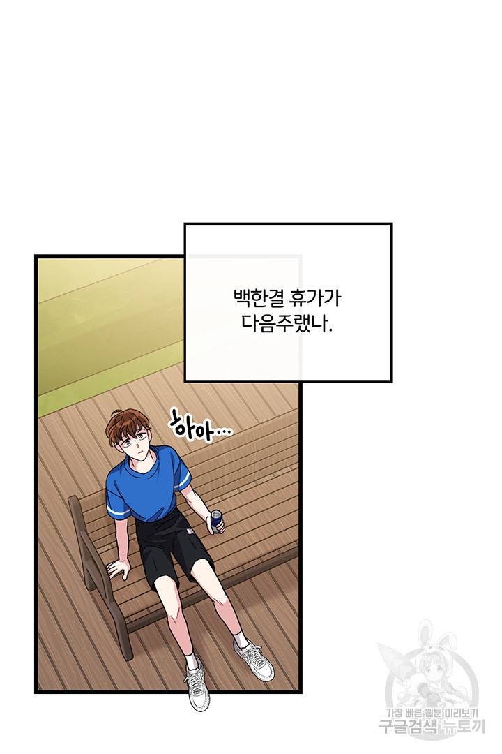 딸랑딸랑 26화 55