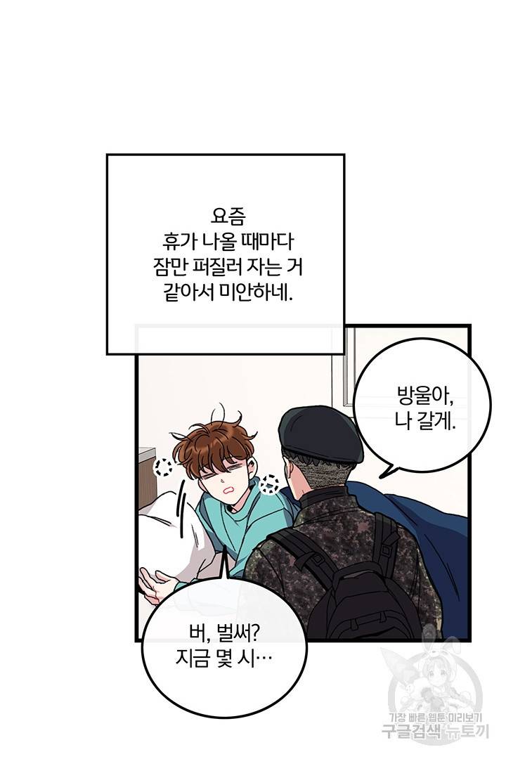 딸랑딸랑 26화 56