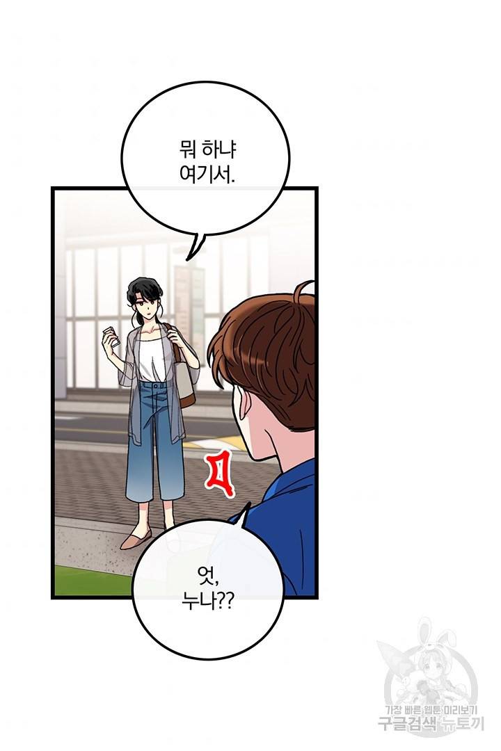 딸랑딸랑 26화 60