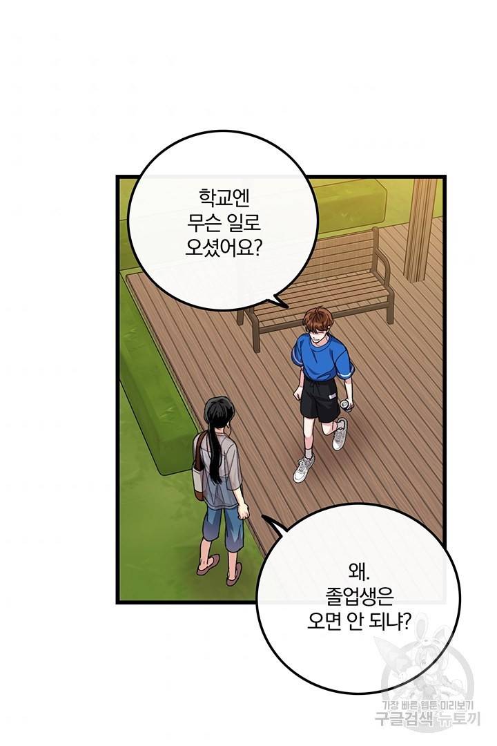 딸랑딸랑 26화 61