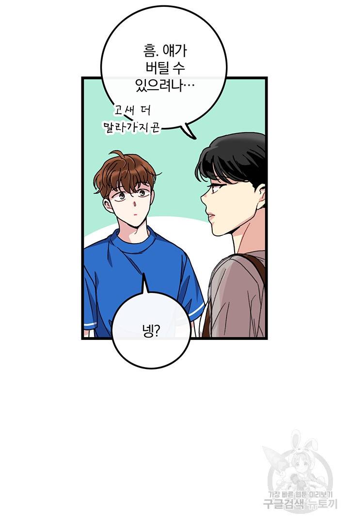 딸랑딸랑 26화 63
