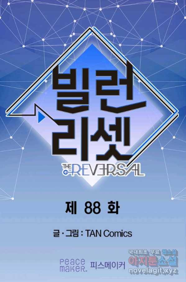 빌런 리셋 88화 1