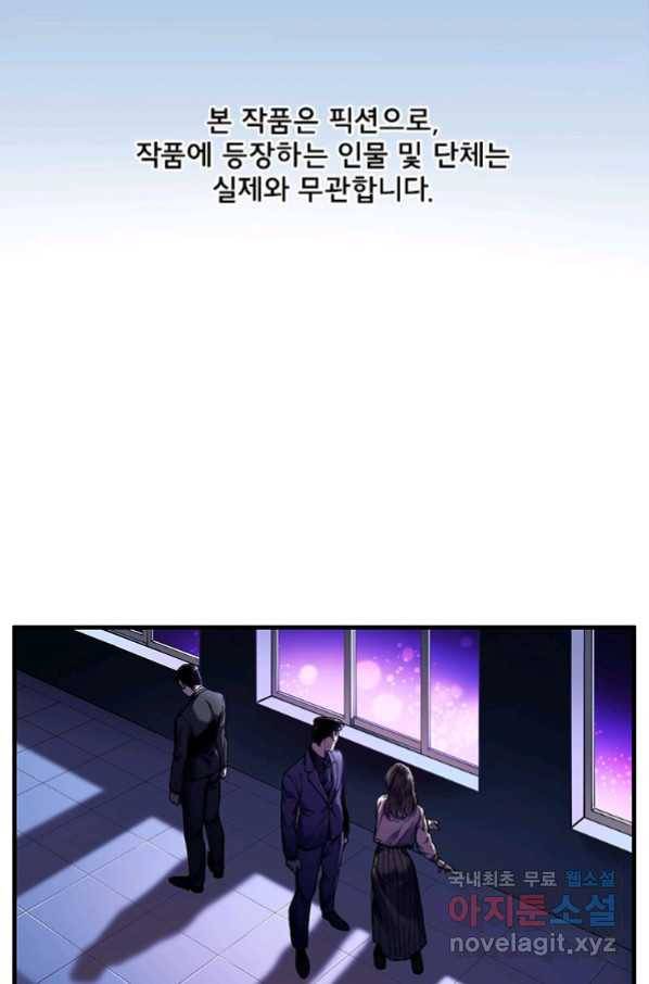 빌런 리셋 88화 2