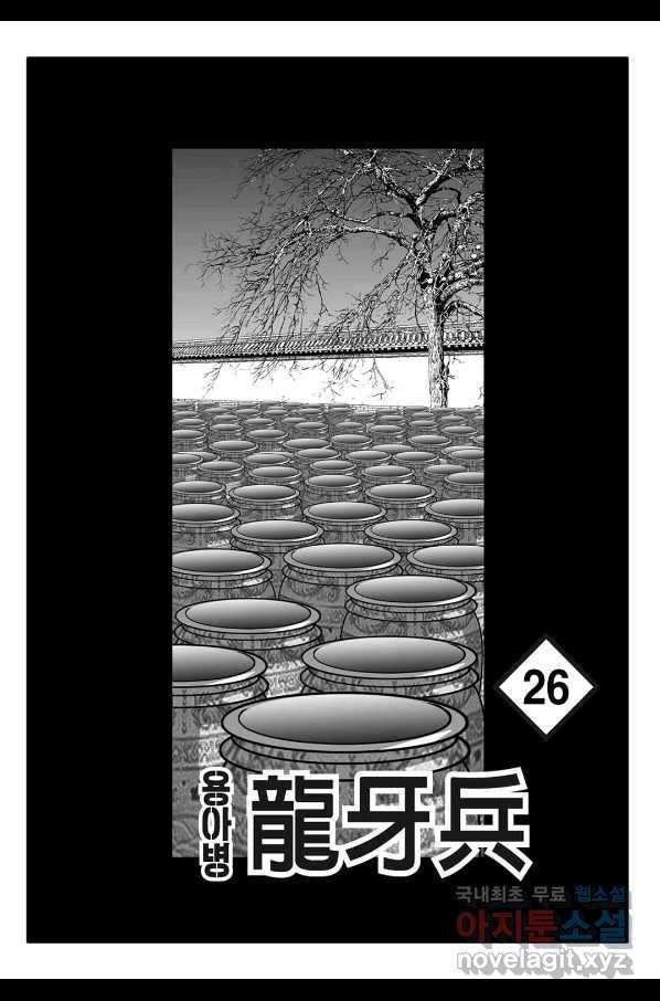 용아병 52화 2
