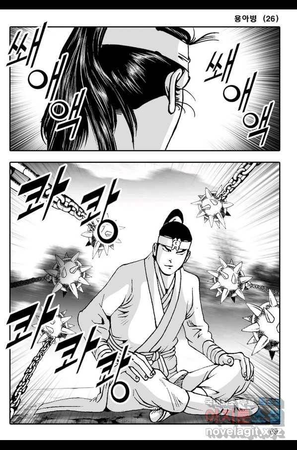 용아병 52화 8