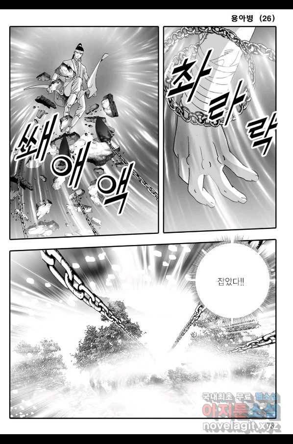 용아병 52화 12