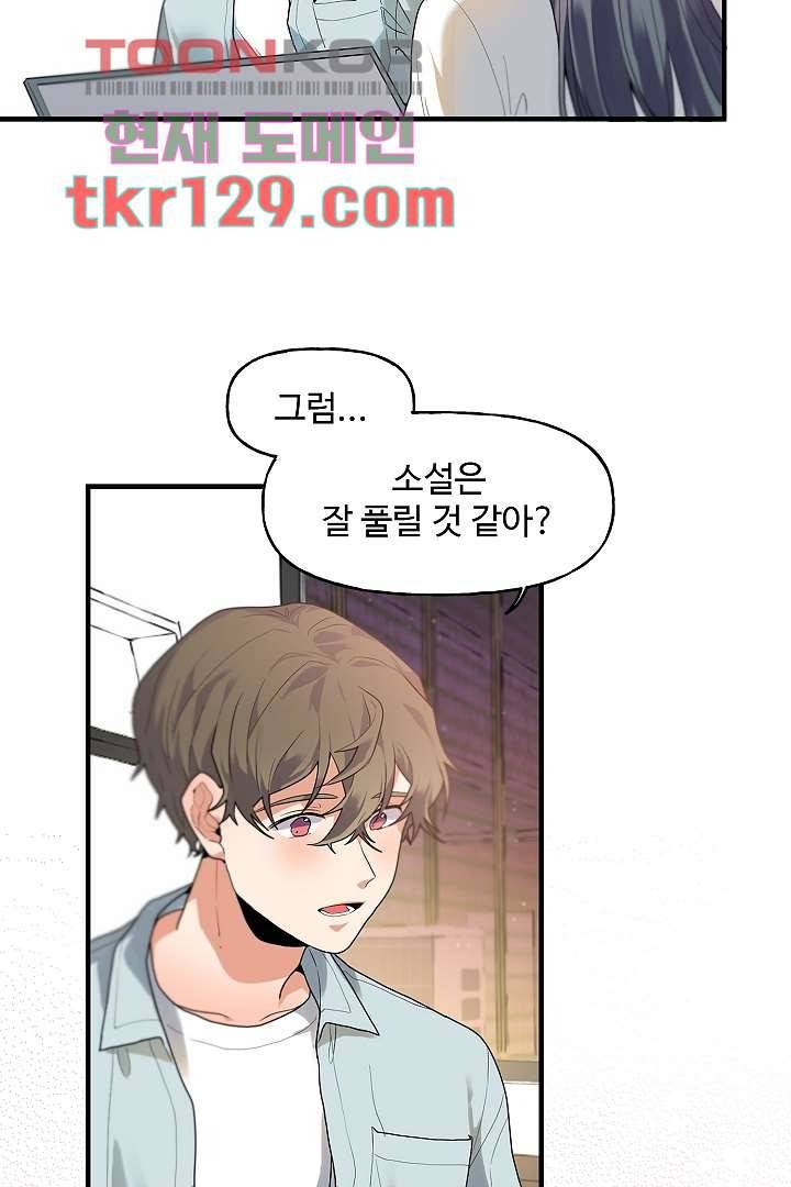 아가씨가 너무해! 36화 4