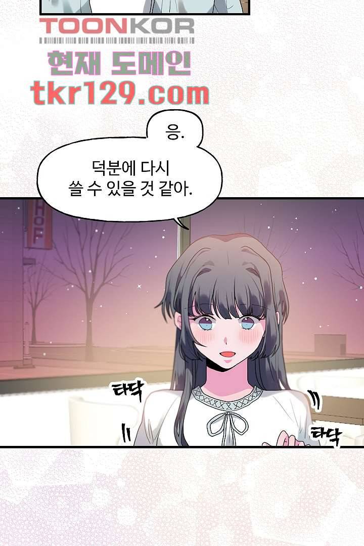 아가씨가 너무해! 36화 5