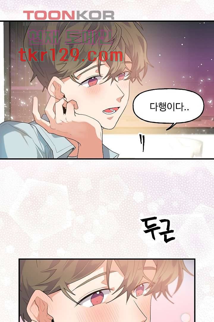 아가씨가 너무해! 36화 6