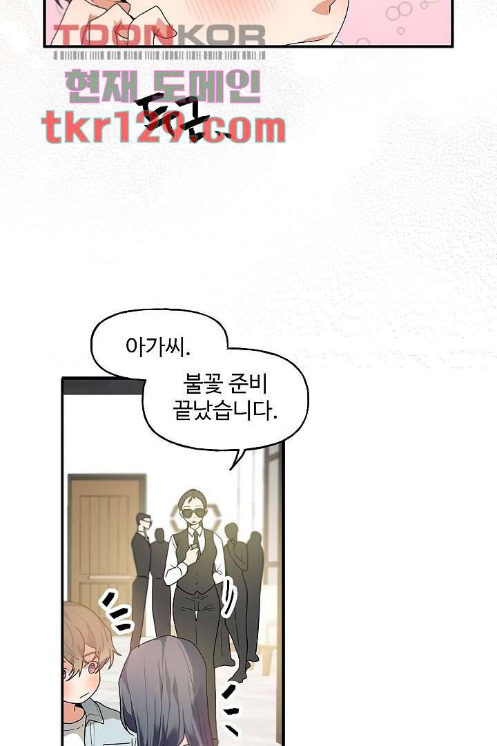 아가씨가 너무해! 36화 7