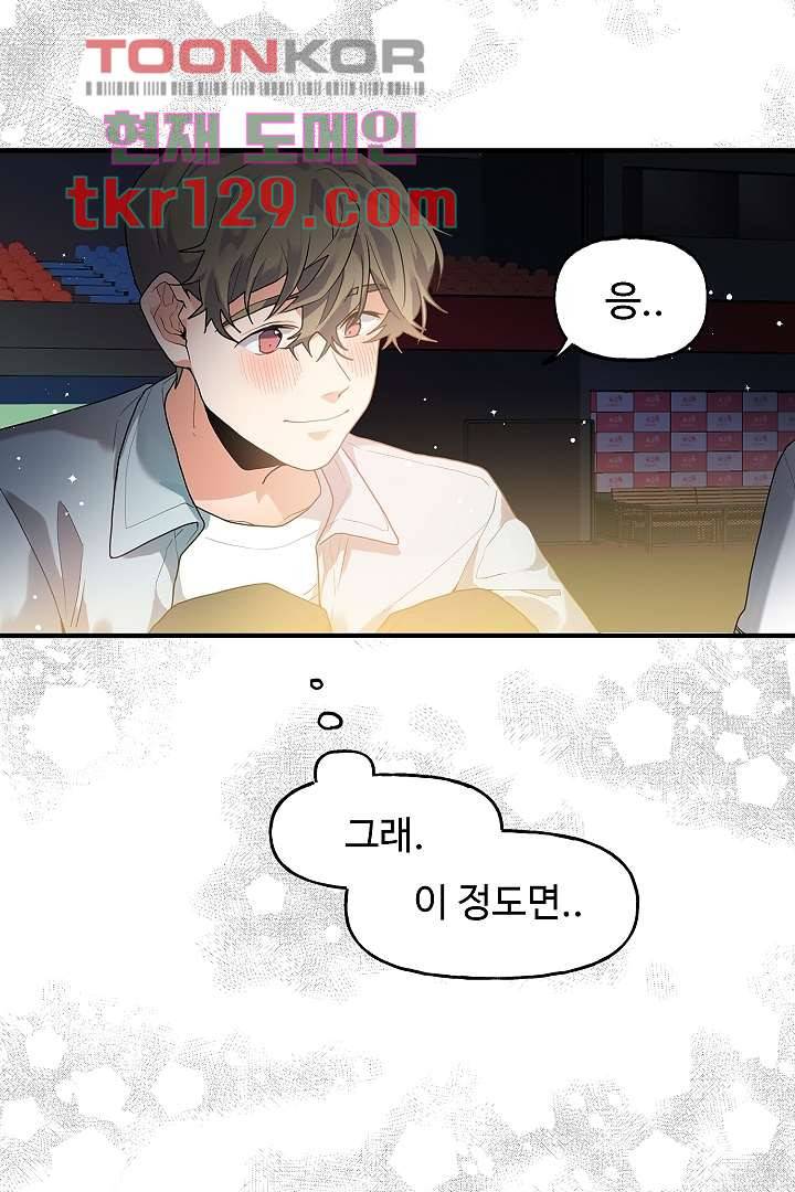 아가씨가 너무해! 36화 11