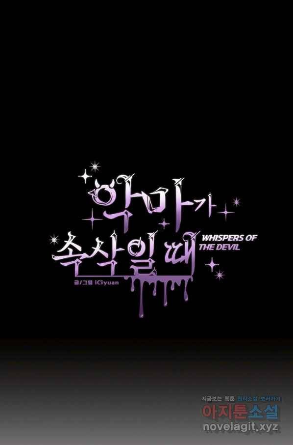 악마가 속삭일 때 37화 1