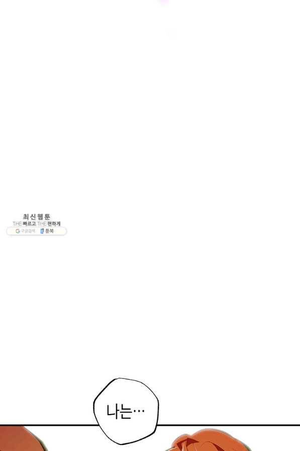 악마가 속삭일 때 47화 4