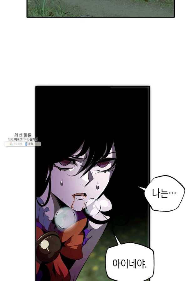 악마가 속삭일 때 47화 8