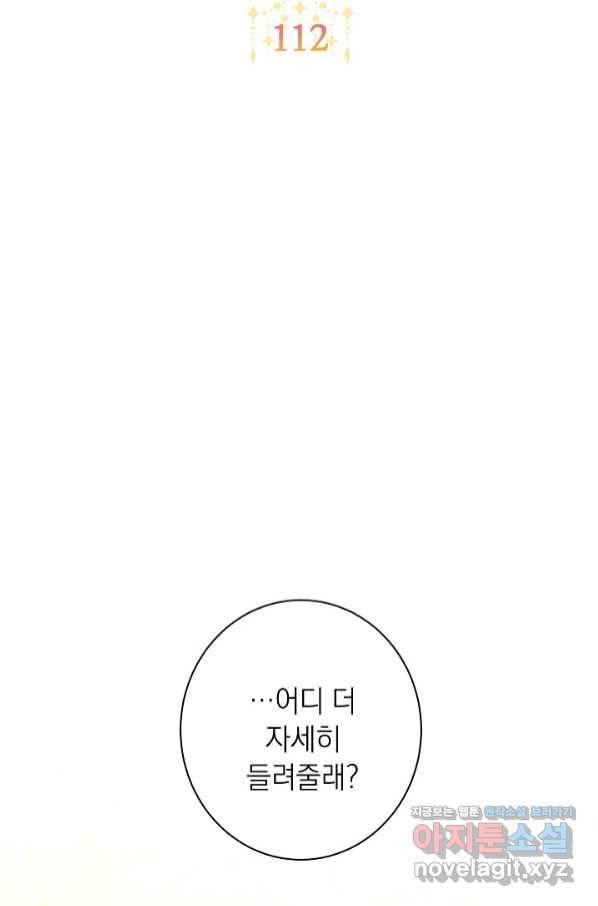 악녀는 모래시계를 되돌린다 112화 (외전 8화) 2