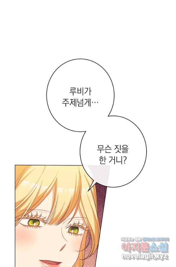 악녀는 모래시계를 되돌린다 112화 (외전 8화) 5