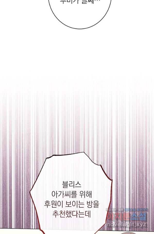 악녀는 모래시계를 되돌린다 112화 (외전 8화) 7