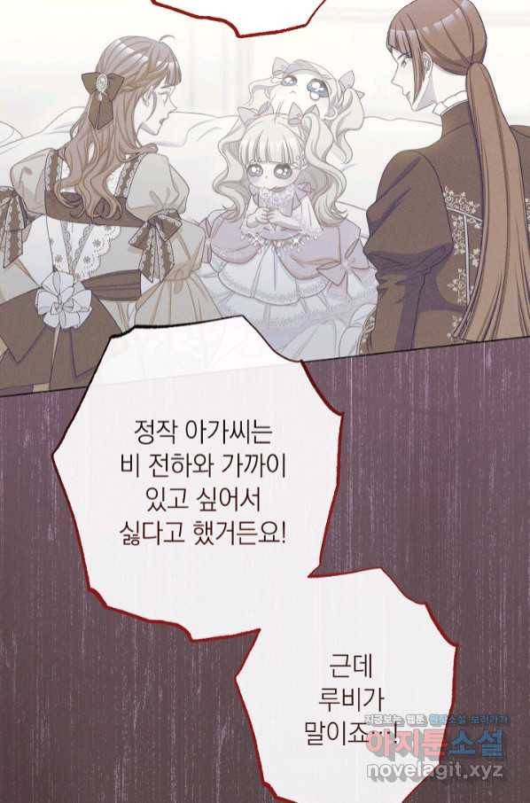 악녀는 모래시계를 되돌린다 112화 (외전 8화) 8