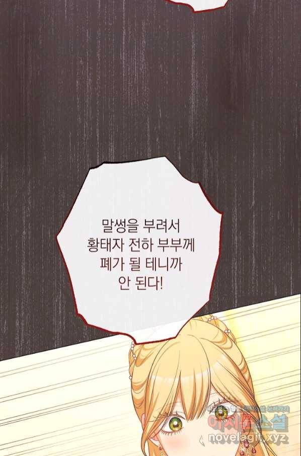 악녀는 모래시계를 되돌린다 112화 (외전 8화) 9