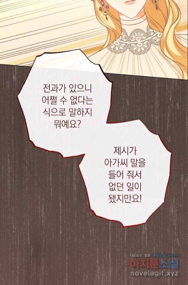 악녀는 모래시계를 되돌린다 112화 (외전 8화) 10
