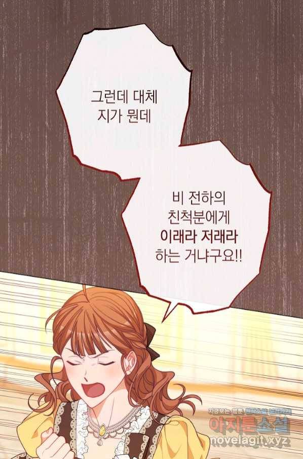 악녀는 모래시계를 되돌린다 112화 (외전 8화) 11