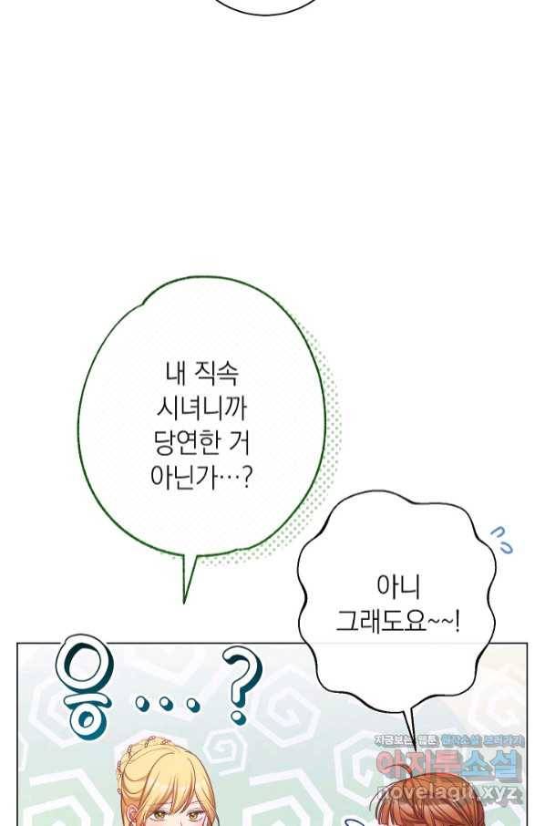 악녀는 모래시계를 되돌린다 112화 (외전 8화) 13