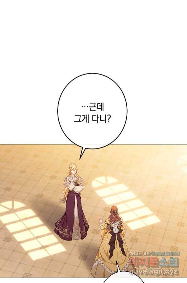악녀는 모래시계를 되돌린다 112화 (외전 8화) 15
