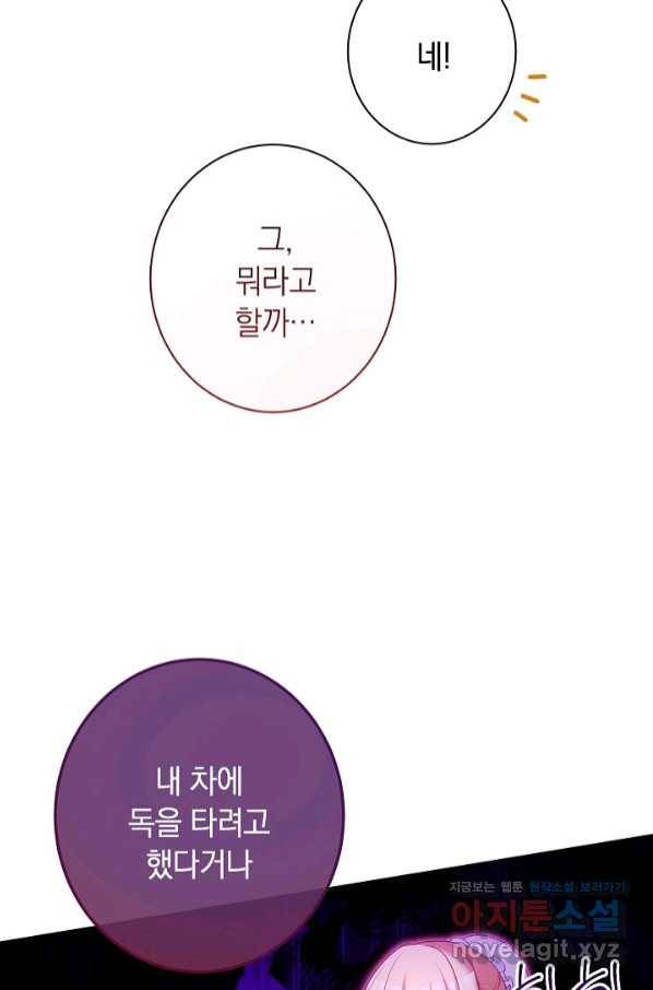 악녀는 모래시계를 되돌린다 112화 (외전 8화) 16