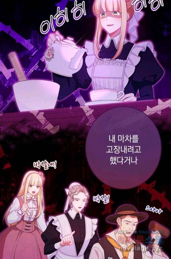 악녀는 모래시계를 되돌린다 112화 (외전 8화) 17