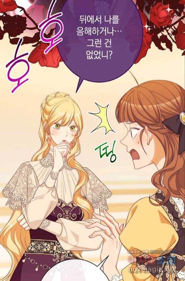 악녀는 모래시계를 되돌린다 112화 (외전 8화) 19